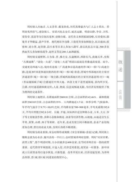 《周村镇志》.pdf电子版_山西省志预览图3