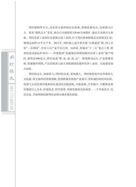 《周村镇志》.pdf电子版_山西省志预览图4