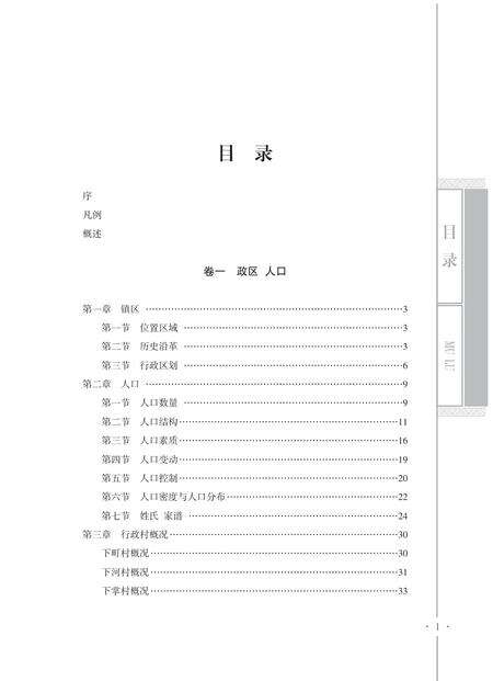《周村镇志》.pdf电子版_山西省志预览图5