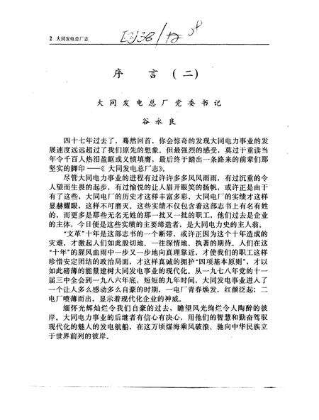 《大同发电总厂志》.pdf电子版_山西省志预览图4
