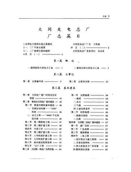 《大同发电总厂志》.pdf电子版_山西省志预览图5