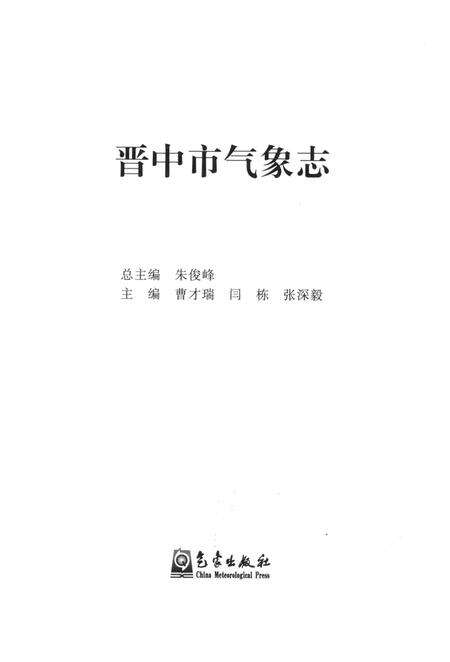 《晋中市气象志》.pdf电子版_山西省志预览图1