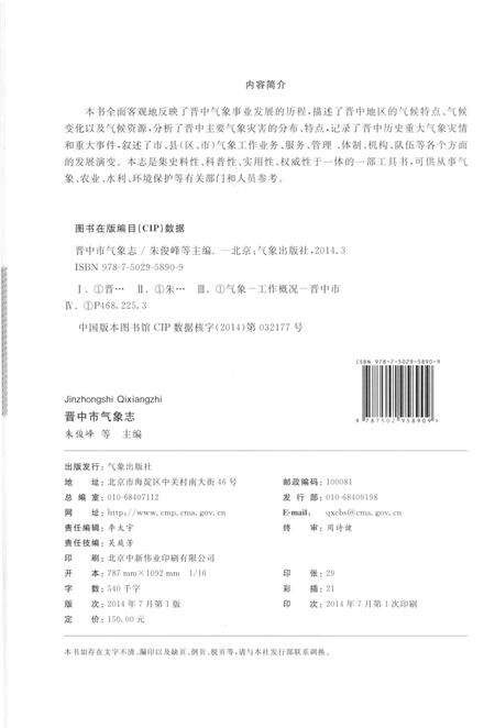 《晋中市气象志》.pdf电子版_山西省志预览图2