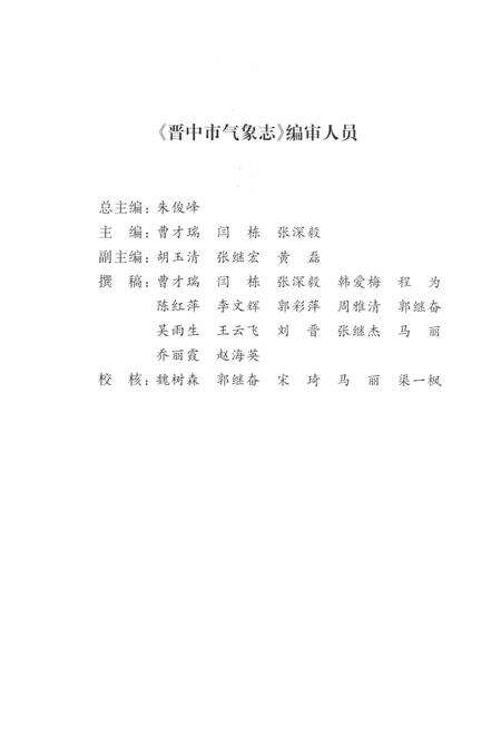 《晋中市气象志》.pdf电子版_山西省志预览图4