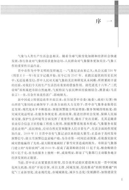 《晋中市气象志》.pdf电子版_山西省志预览图5