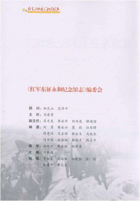 《红军东征永和纪念馆志》.pdf电子版_山西省志预览图2