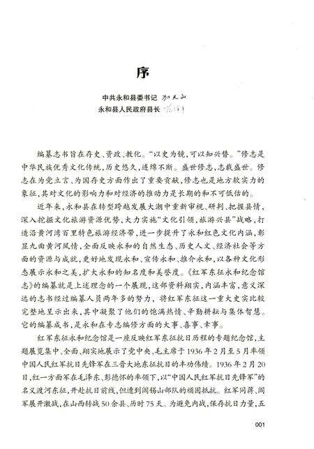 《红军东征永和纪念馆志》.pdf电子版_山西省志预览图3