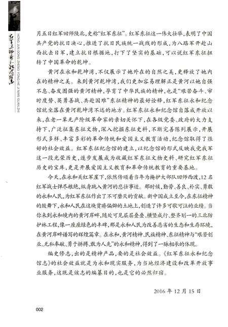 《红军东征永和纪念馆志》.pdf电子版_山西省志预览图4