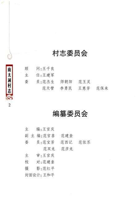 《南太涧村志》.pdf电子版_山西省志预览图2