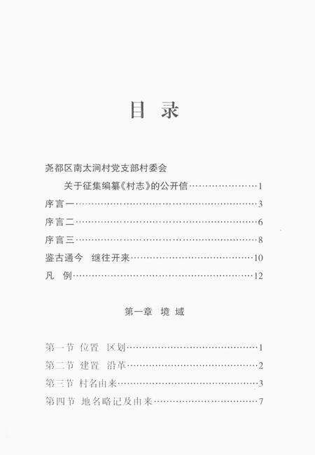 《南太涧村志》.pdf电子版_山西省志预览图3