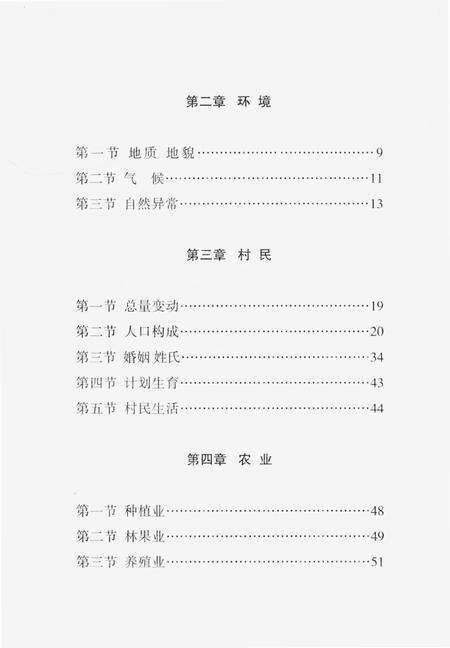 《南太涧村志》.pdf电子版_山西省志预览图4