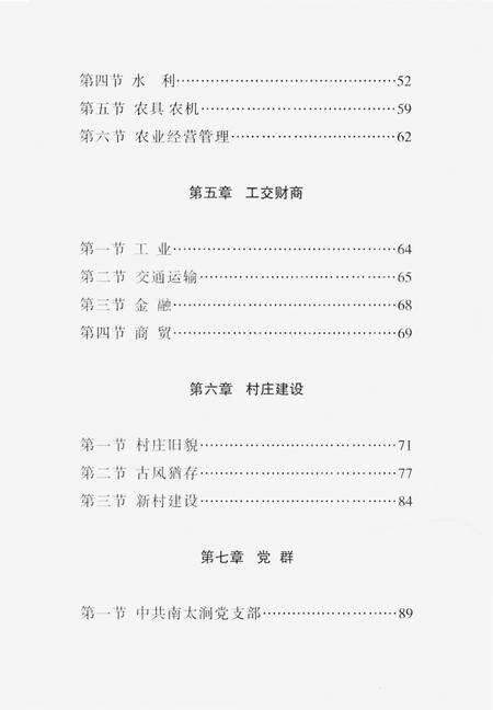 《南太涧村志》.pdf电子版_山西省志预览图5