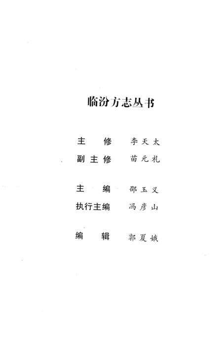 《临汾宗教》.pdf电子版_山西省志预览图2