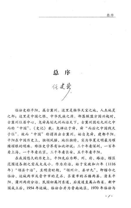 《临汾宗教》.pdf电子版_山西省志预览图3