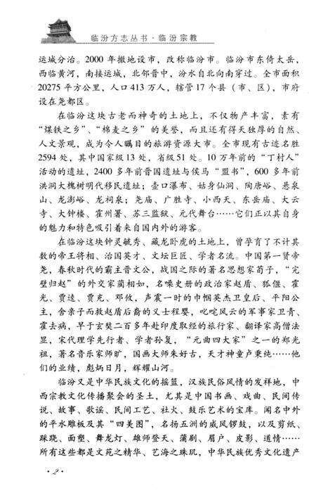 《临汾宗教》.pdf电子版_山西省志预览图4