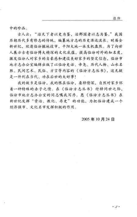 《临汾宗教》.pdf电子版_山西省志预览图5