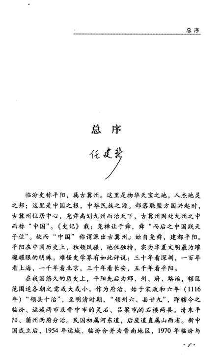 《临汾帝尧》.pdf电子版_山西省志预览图2