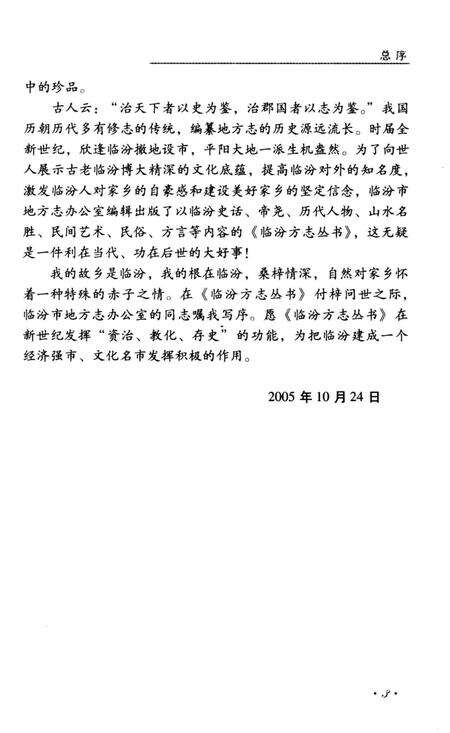 《临汾帝尧》.pdf电子版_山西省志预览图4