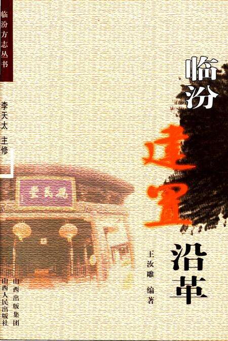 《临汾建置沿革》.pdf电子版_山西省志缩略图