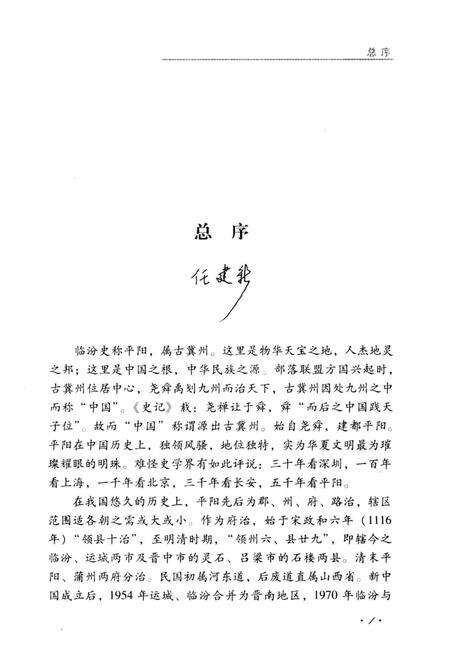 《临汾建置沿革》.pdf电子版_山西省志预览图3