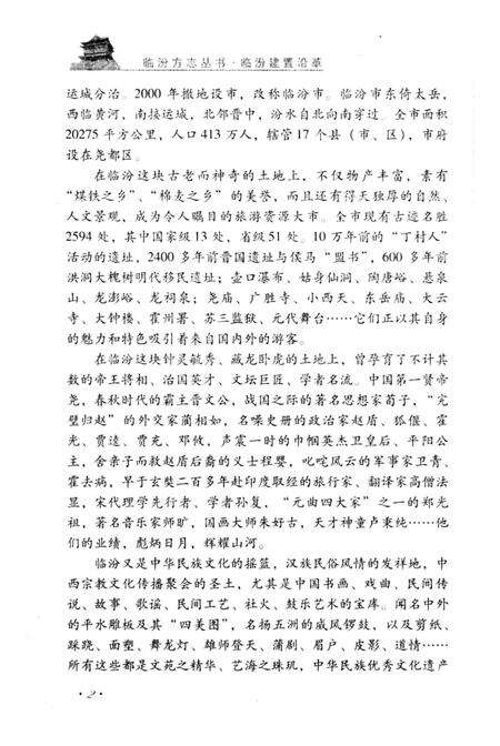 《临汾建置沿革》.pdf电子版_山西省志预览图4