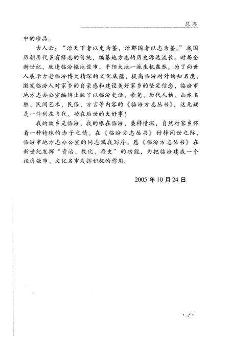 《临汾建置沿革》.pdf电子版_山西省志预览图5