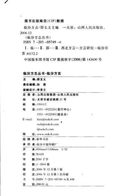 《临汾方言》.pdf电子版_山西省志预览图2