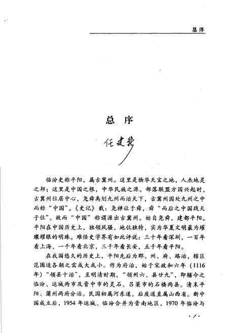 《临汾方言》.pdf电子版_山西省志预览图4