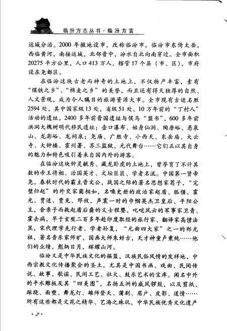 《临汾方言》.pdf电子版_山西省志预览图5