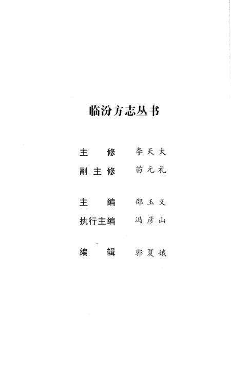 《临汾历代人物》.pdf电子版_山西省志预览图2