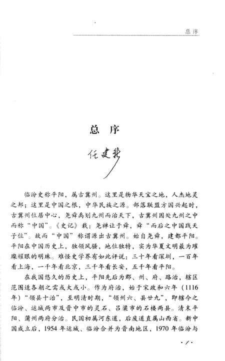 《临汾历代人物》.pdf电子版_山西省志预览图3