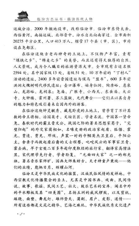 《临汾历代人物》.pdf电子版_山西省志预览图4