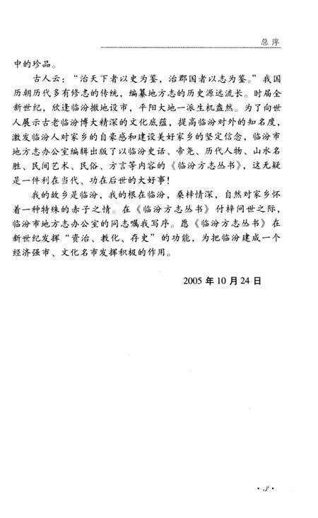 《临汾历代人物》.pdf电子版_山西省志预览图5