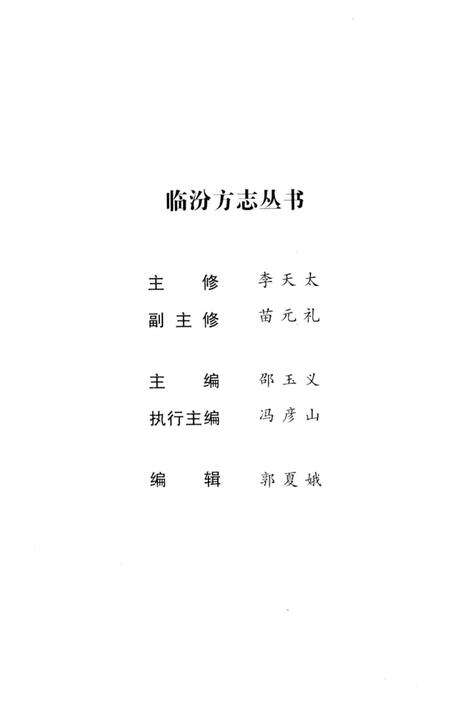 《临汾民间故事》.pdf电子版_山西省志预览图2