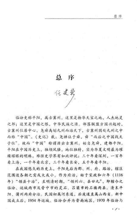 《临汾民间故事》.pdf电子版_山西省志预览图3