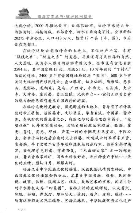 《临汾民间故事》.pdf电子版_山西省志预览图4