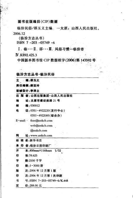 《临汾民俗》.pdf电子版_山西省志预览图2