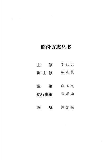 《临汾民俗》.pdf电子版_山西省志预览图3