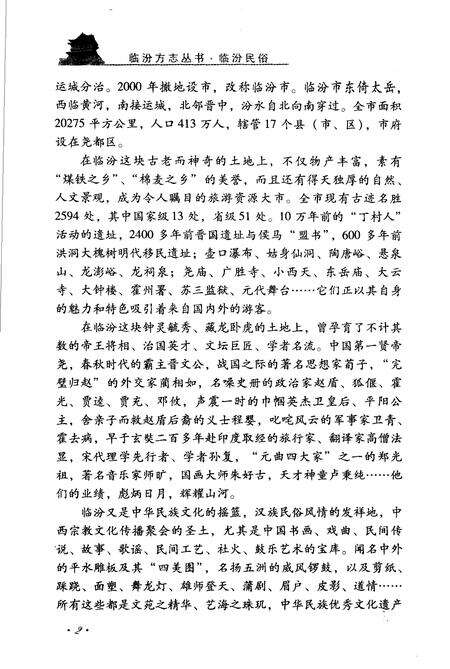 《临汾民俗》.pdf电子版_山西省志预览图5