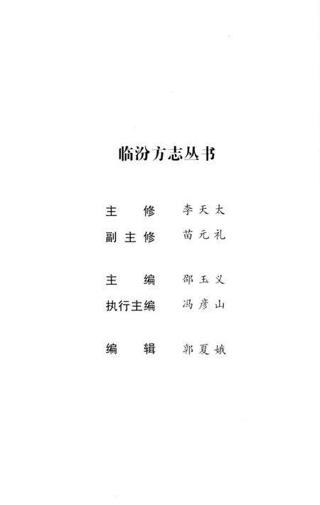 《临汾民间艺术》.pdf电子版_山西省志预览图2