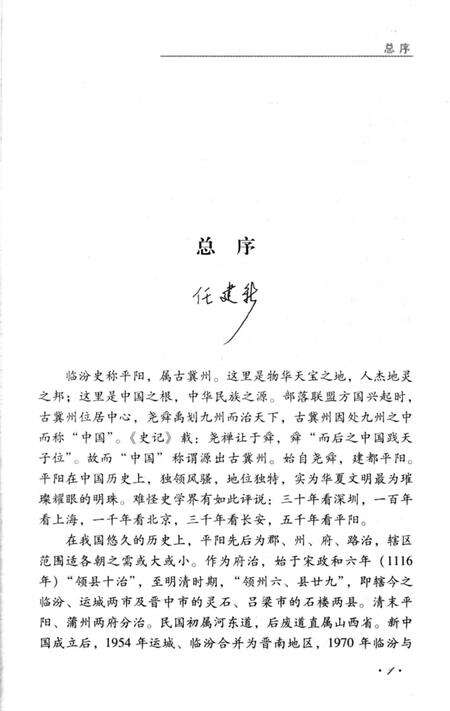 《临汾民间艺术》.pdf电子版_山西省志预览图3