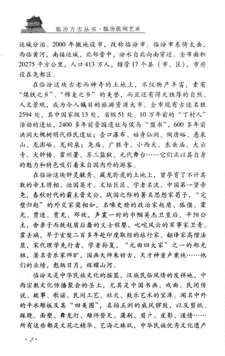 《临汾民间艺术》.pdf电子版_山西省志预览图4