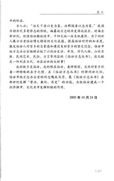 《临汾民间艺术》.pdf电子版_山西省志预览图5