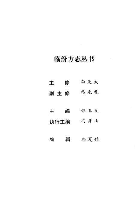 《临汾书法史略》.pdf电子版_山西省志预览图2