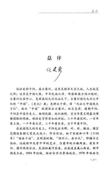 《临汾书法史略》.pdf电子版_山西省志预览图3