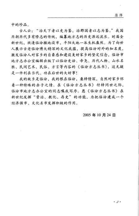 《临汾书法史略》.pdf电子版_山西省志预览图5