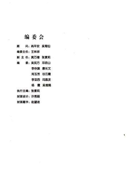 《运城科学志》.pdf电子版_山西省志预览图1