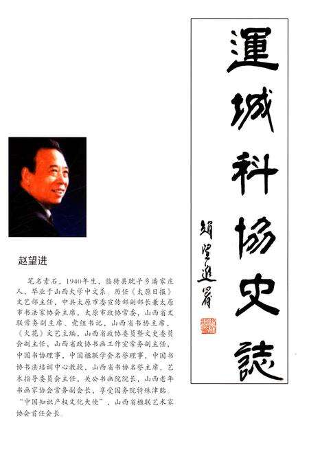 《运城科学志》.pdf电子版_山西省志预览图2