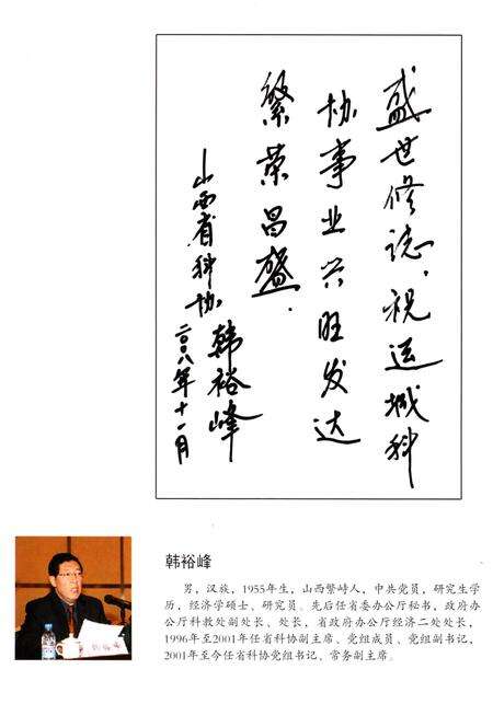 《运城科学志》.pdf电子版_山西省志预览图4