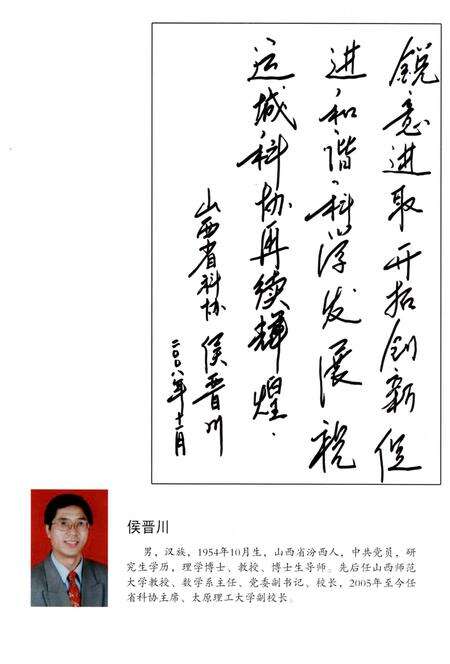 《运城科学志》.pdf电子版_山西省志预览图5